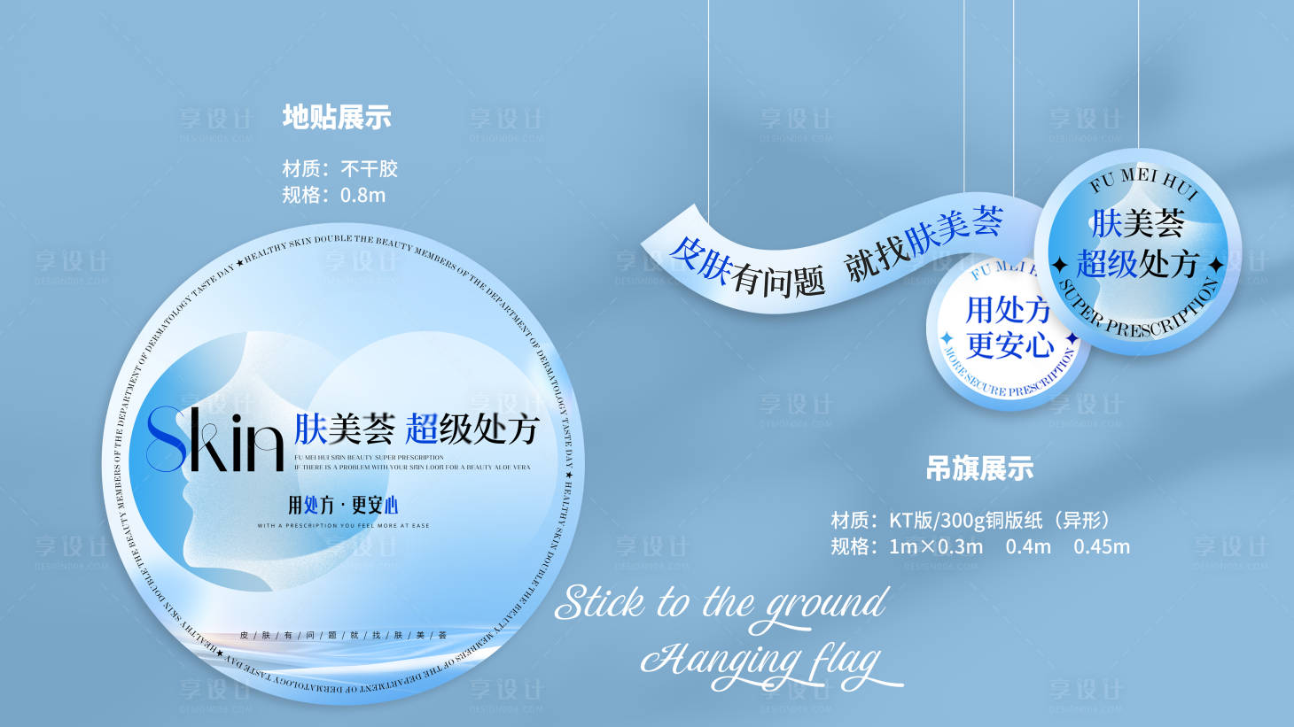 源文件下載【醫美物料地貼吊旗】編號：37270026417057496