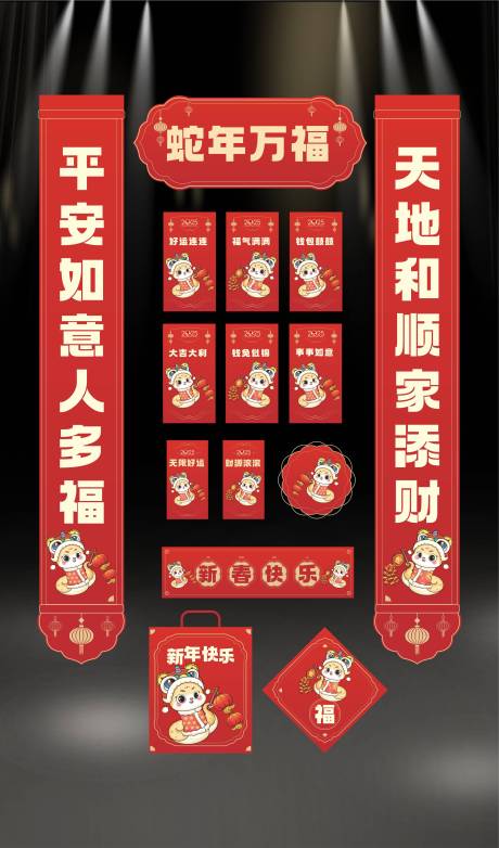 源文件下载【2025蛇年新年对联大礼包】编号：38660026061293311