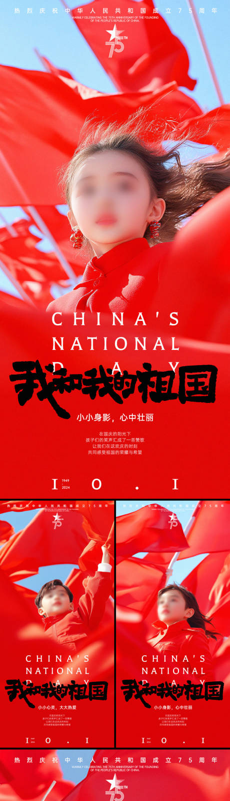 源文件下载【国庆节系列海报】编号：21790026513859338
