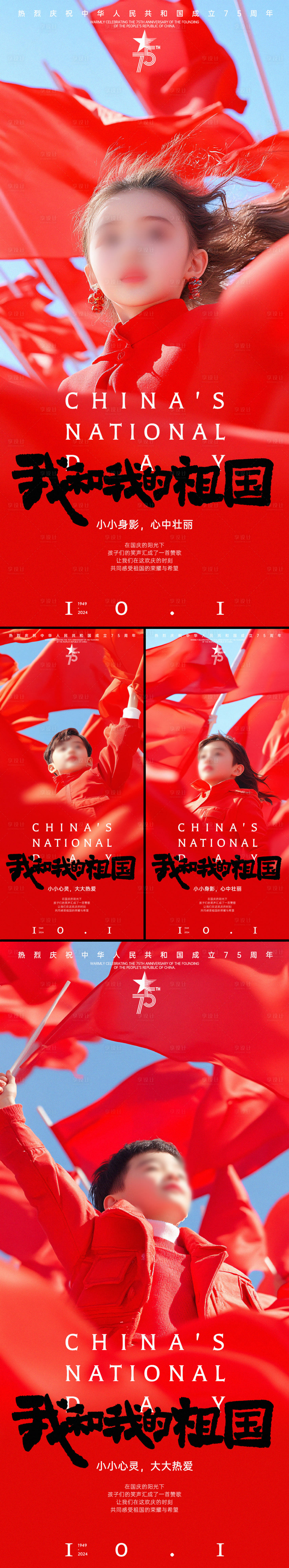 源文件下載【享設(shè)計】搜索編號：21790026513859338【國慶節(jié)系列海報】