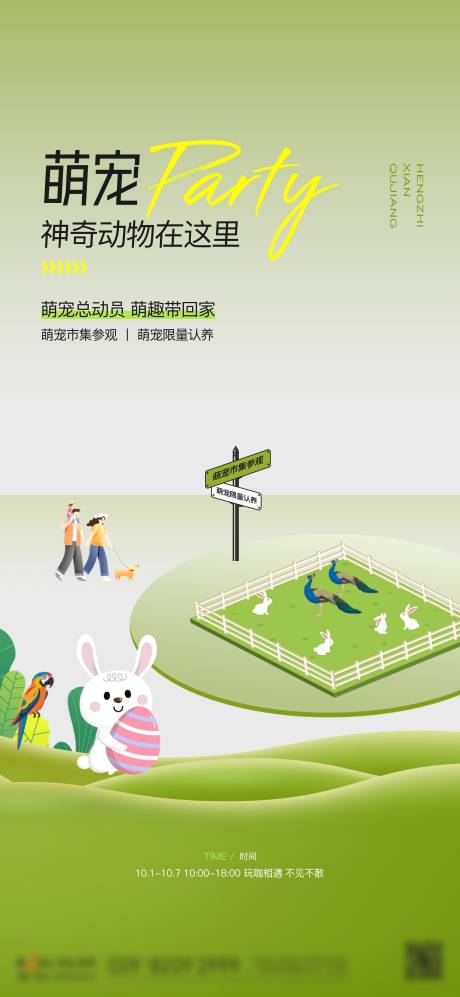 源文件下載【享設(shè)計(jì)】搜索編號(hào)：84350026542914258【萌寵活動(dòng)單圖宣傳海報(bào)】