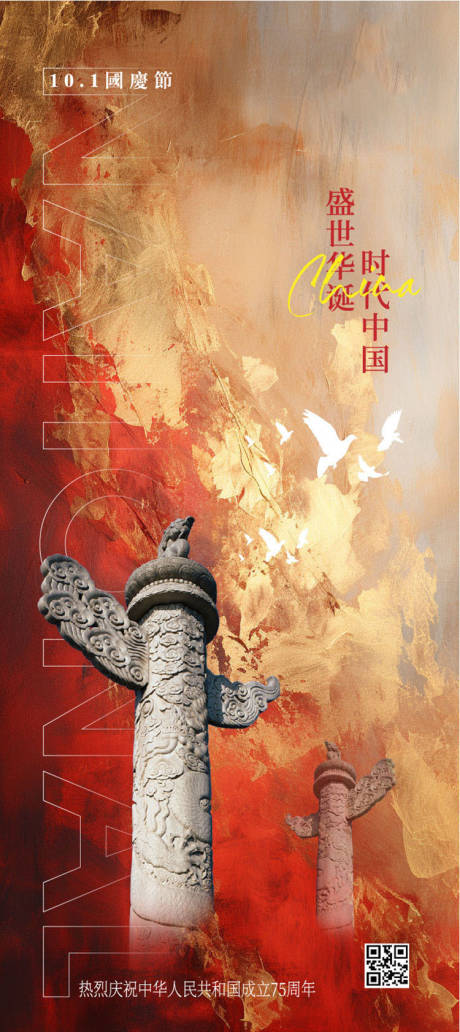 源文件下載【享設計】搜索編號：57330026491003871【國慶節海報】