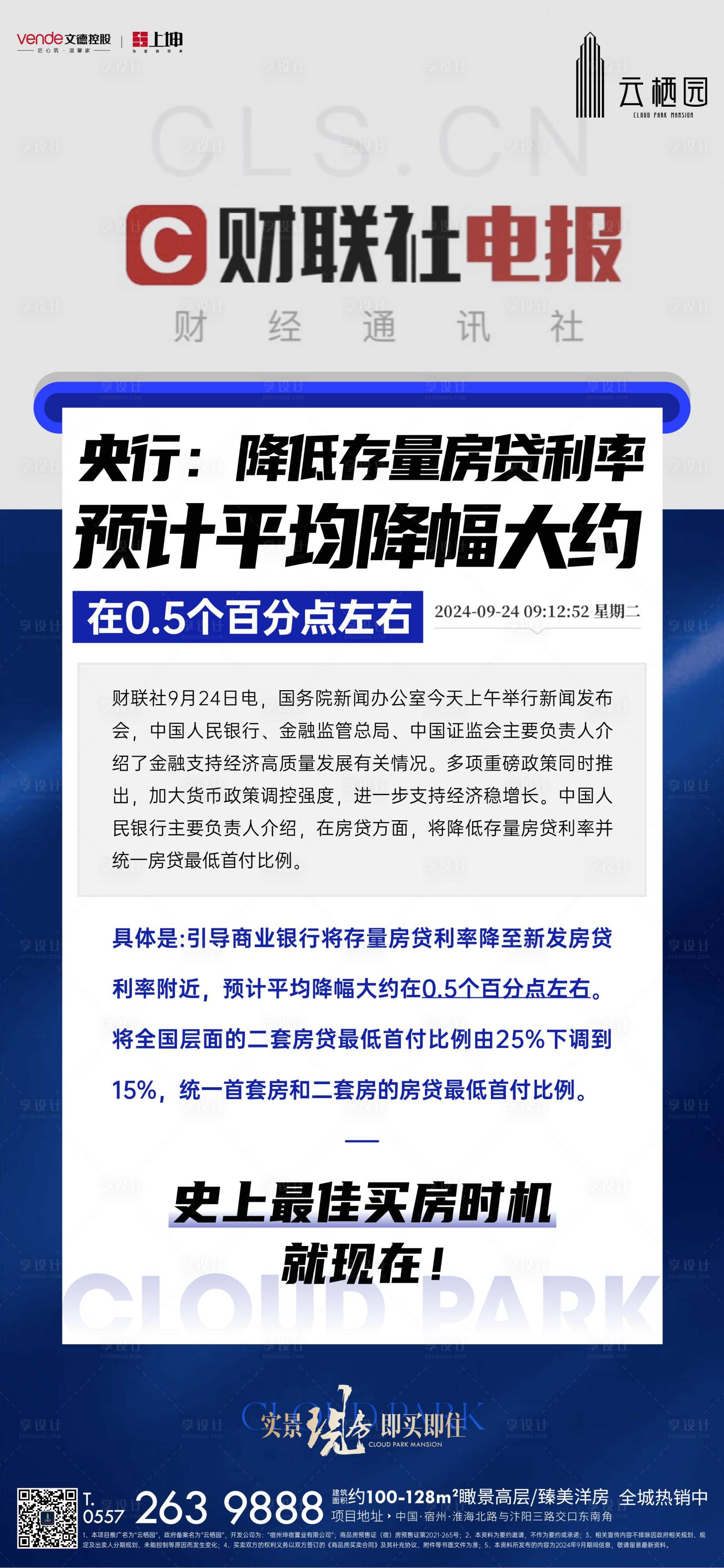 源文件下载【地产降息利好政策降低利率海报】编号：38150026445115629