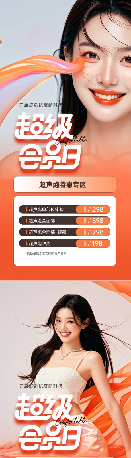 源文件下载【医美活动海报】编号：82330026537899849