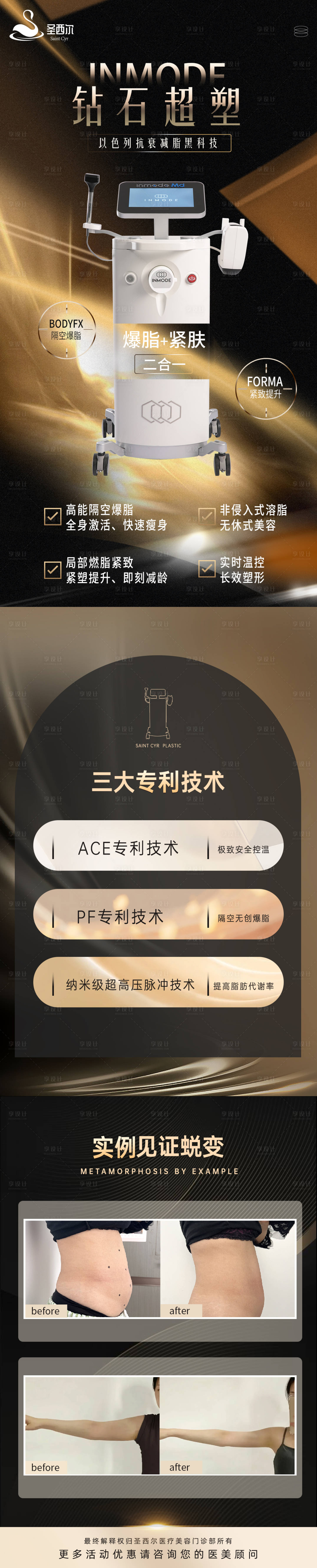 源文件下載【醫美儀器鉆石超塑長圖海報】編號：74280026422612074