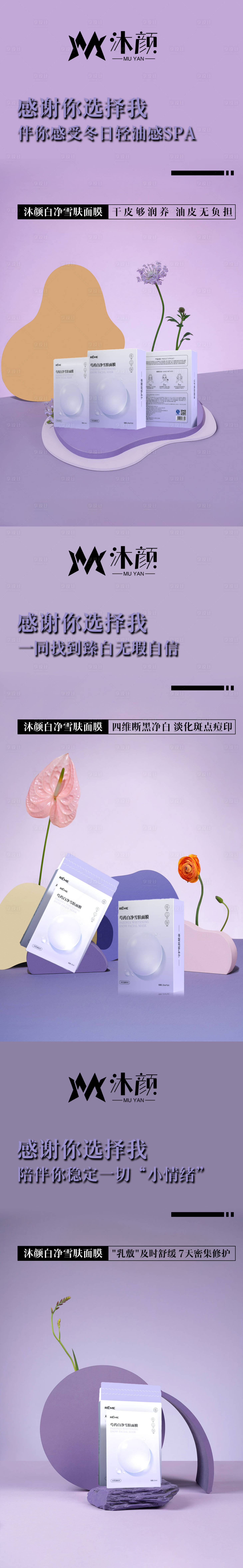源文件下載【享設計】搜索編號：88420026489681861【護膚品面膜系列海報】
