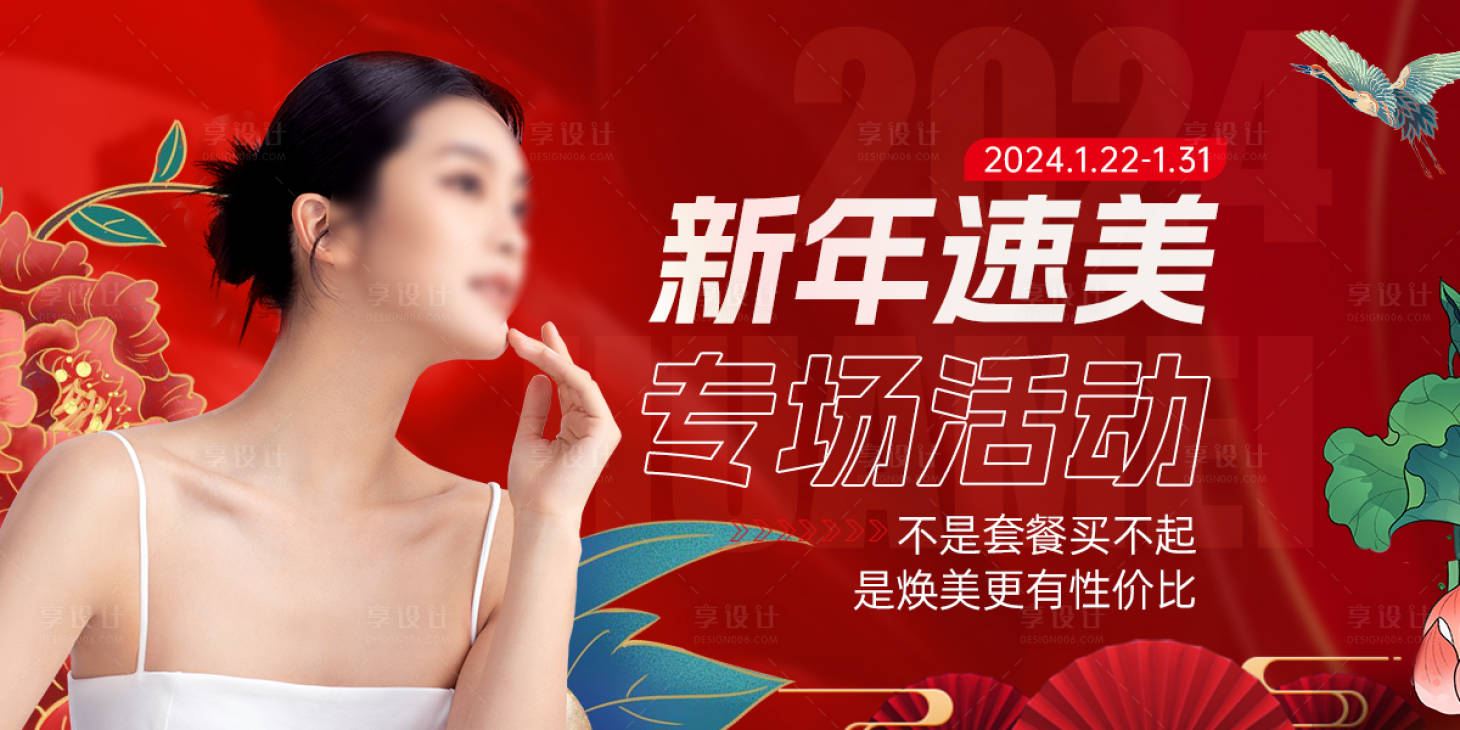 源文件下載【享設計】搜索編號：60230026038894572【醫(yī)美電商海報】