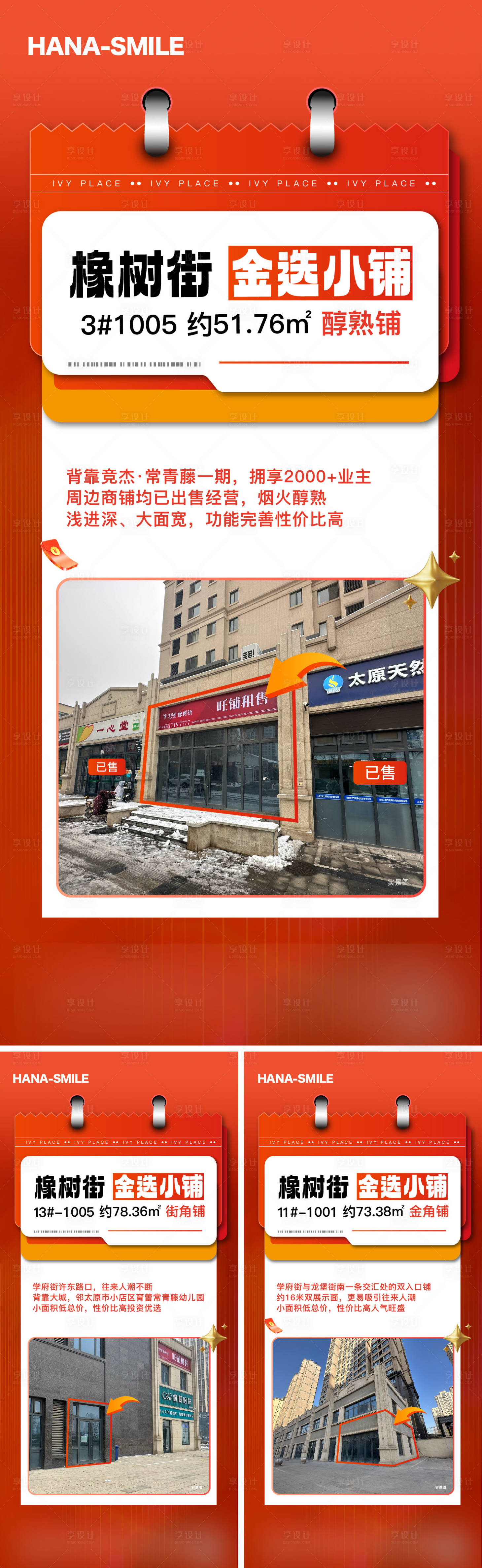 源文件下载【享设计】搜索编号：59120026522998994【地产小金铺系列海报】