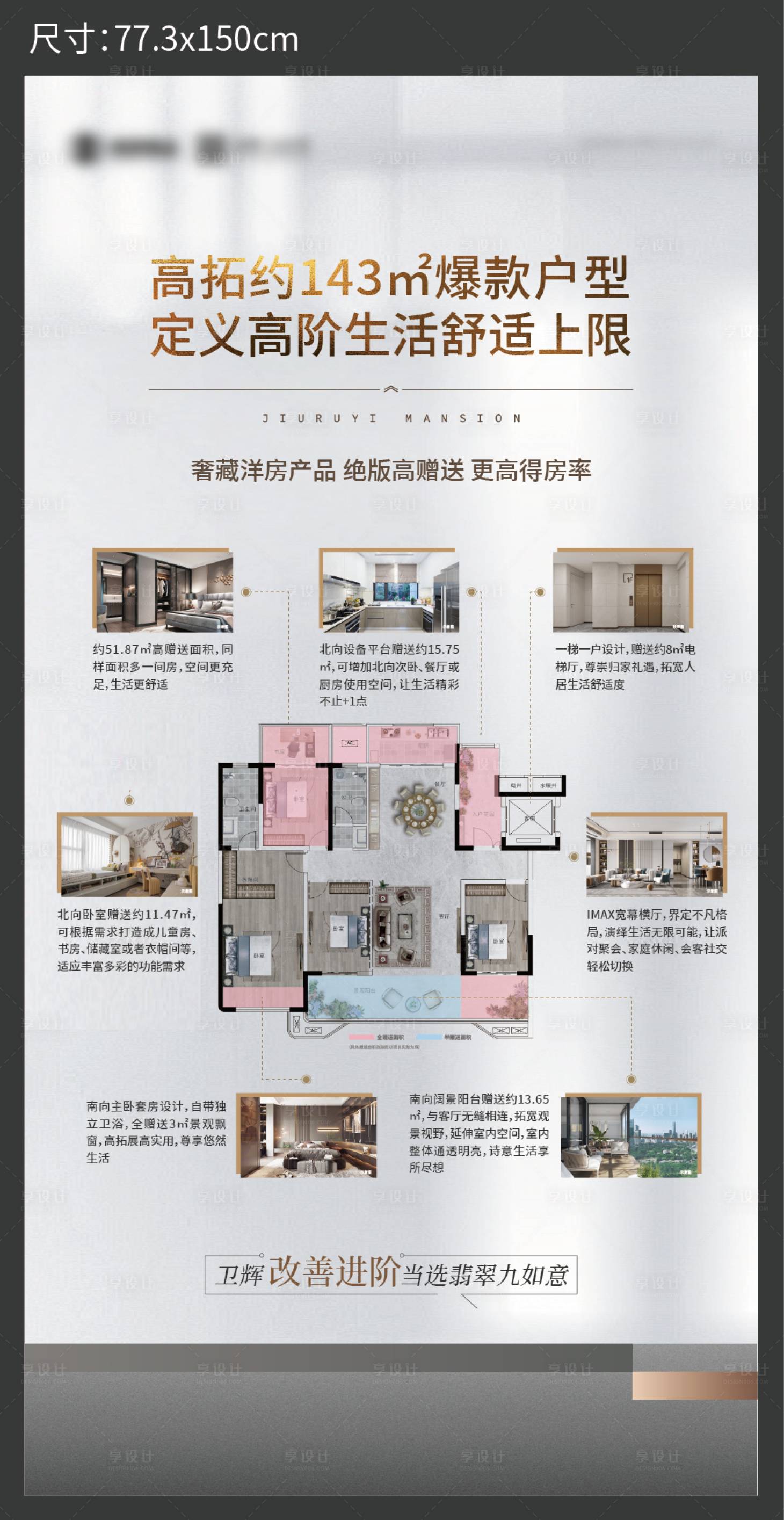 源文件下載【享設計】搜索編號：49550026409213517【地產戶型解析展架】