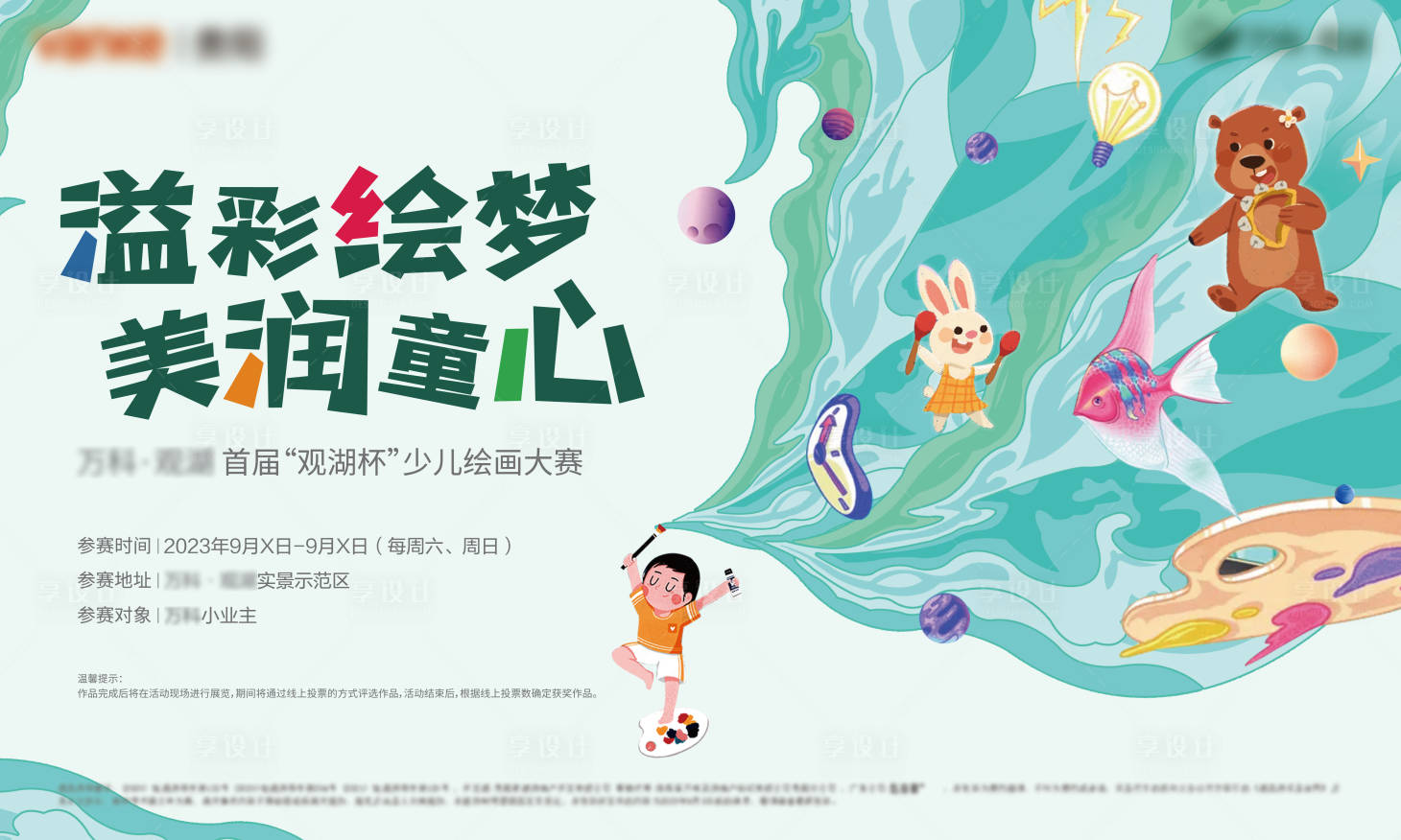 源文件下载【享设计】搜索编号：18670026134891868【少儿绘画主画面】