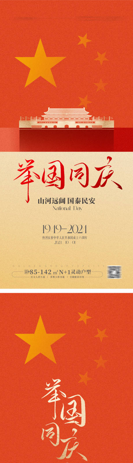 源文件下載【國慶節海報】編號：84950026361498118