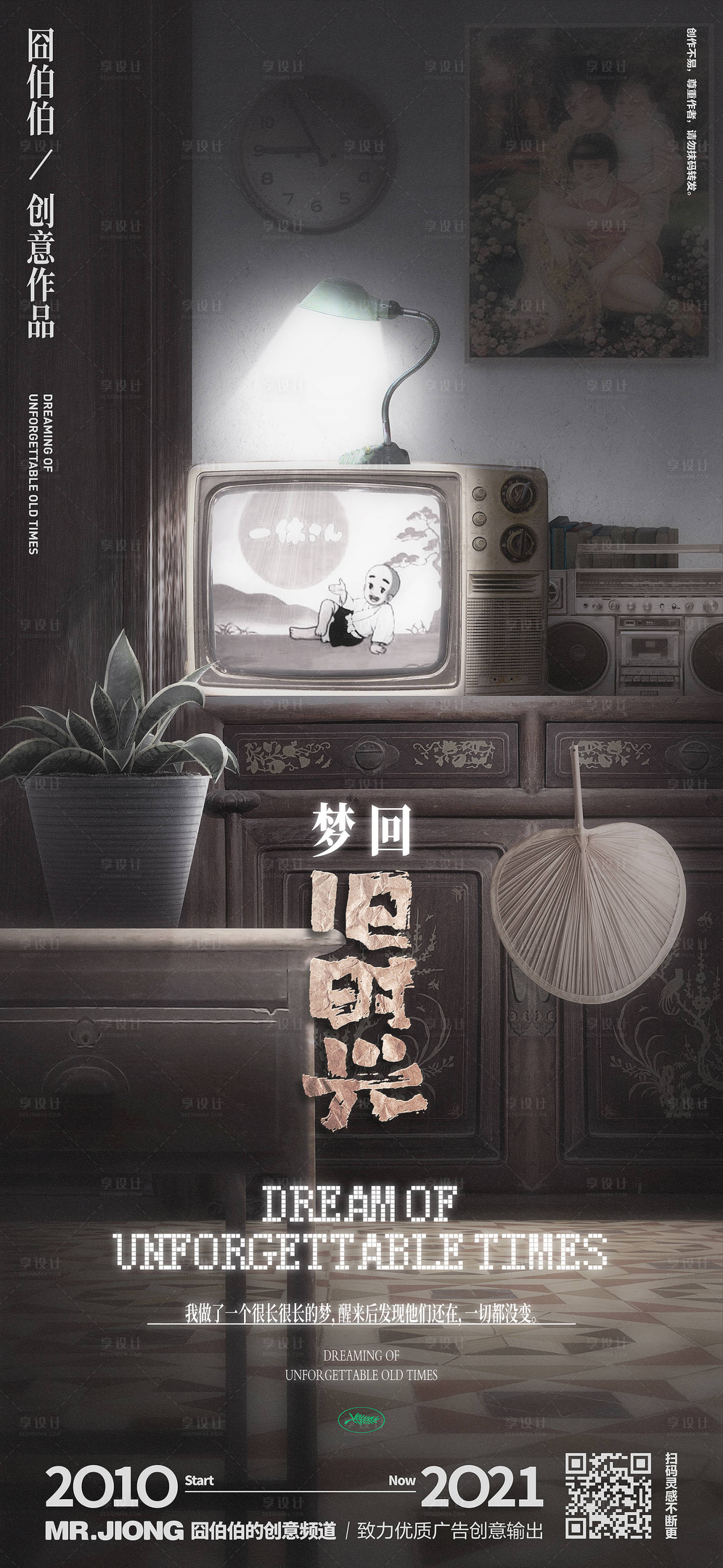 源文件下载【享设计】搜索编号：47270026047695140【地产创意合成微信八零后回忆时光儿童节】
