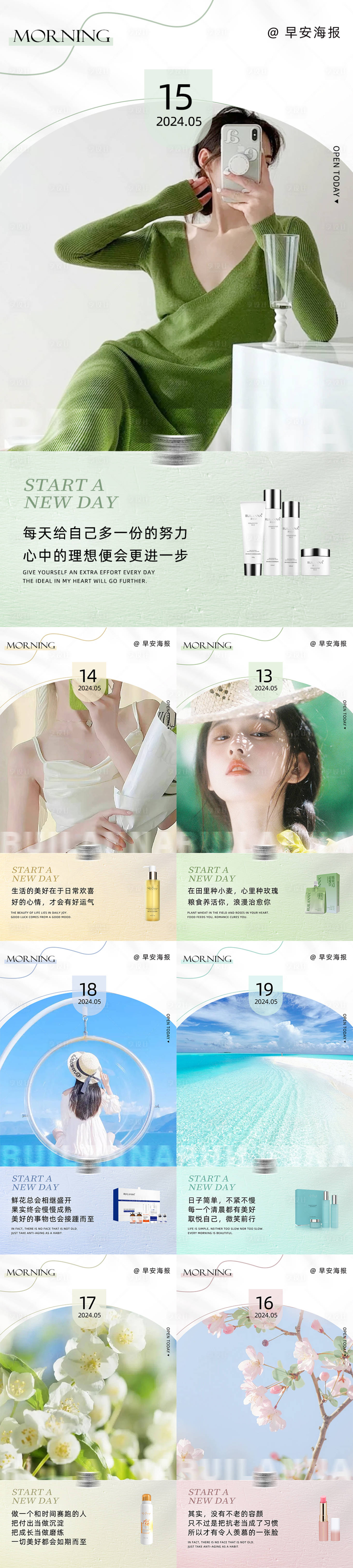 源文件下载【早安图海报】编号：67330026257071589