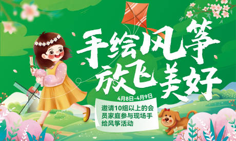 源文件下载【享设计】搜索编号：71770026119925595【手绘风筝活动背景板】