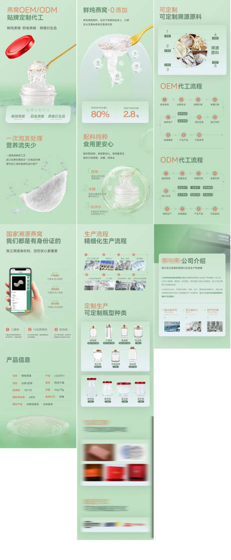 源文件下载【享设计】搜索编号：76520026544413345【燕窝代加工电商详情页】