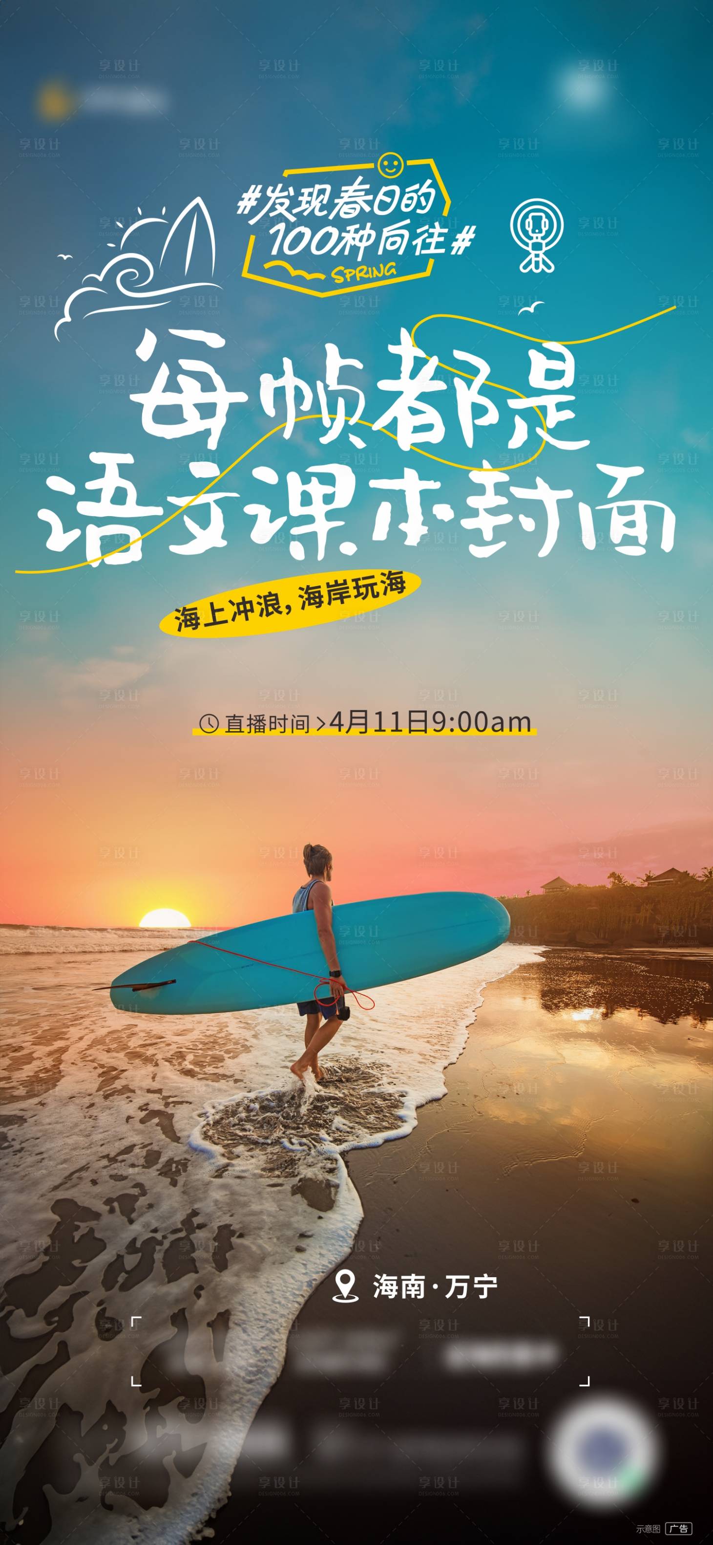 源文件下載【享設(shè)計(jì)】搜索編號：45170026030925028【海上沖浪直播微信】