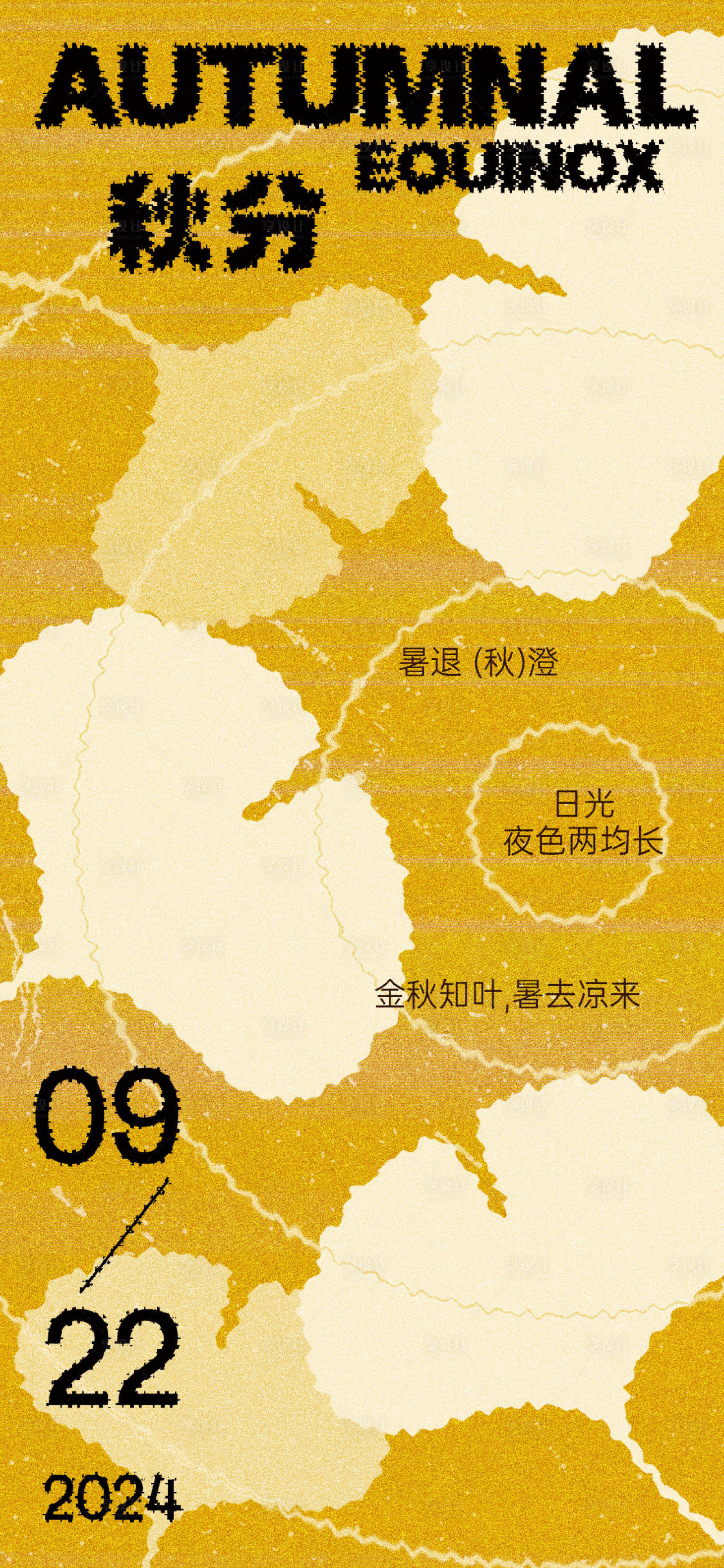 源文件下載【享設計】搜索編號：40480026311675058【秋分節氣海報】