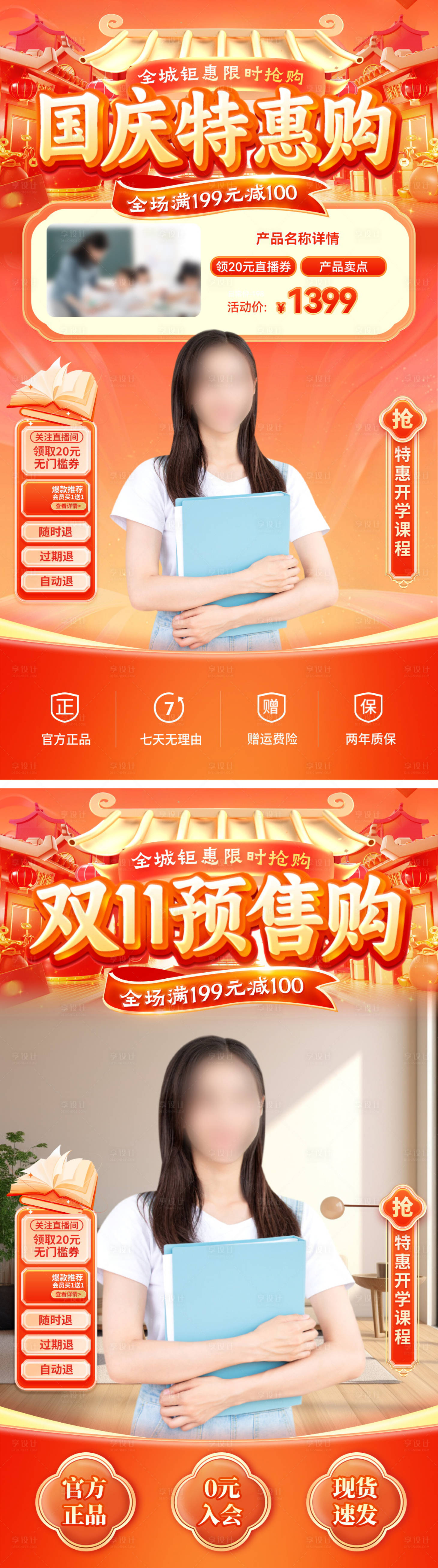 源文件下载【国庆节双十一红金特惠系列海报】编号：41500026333792383