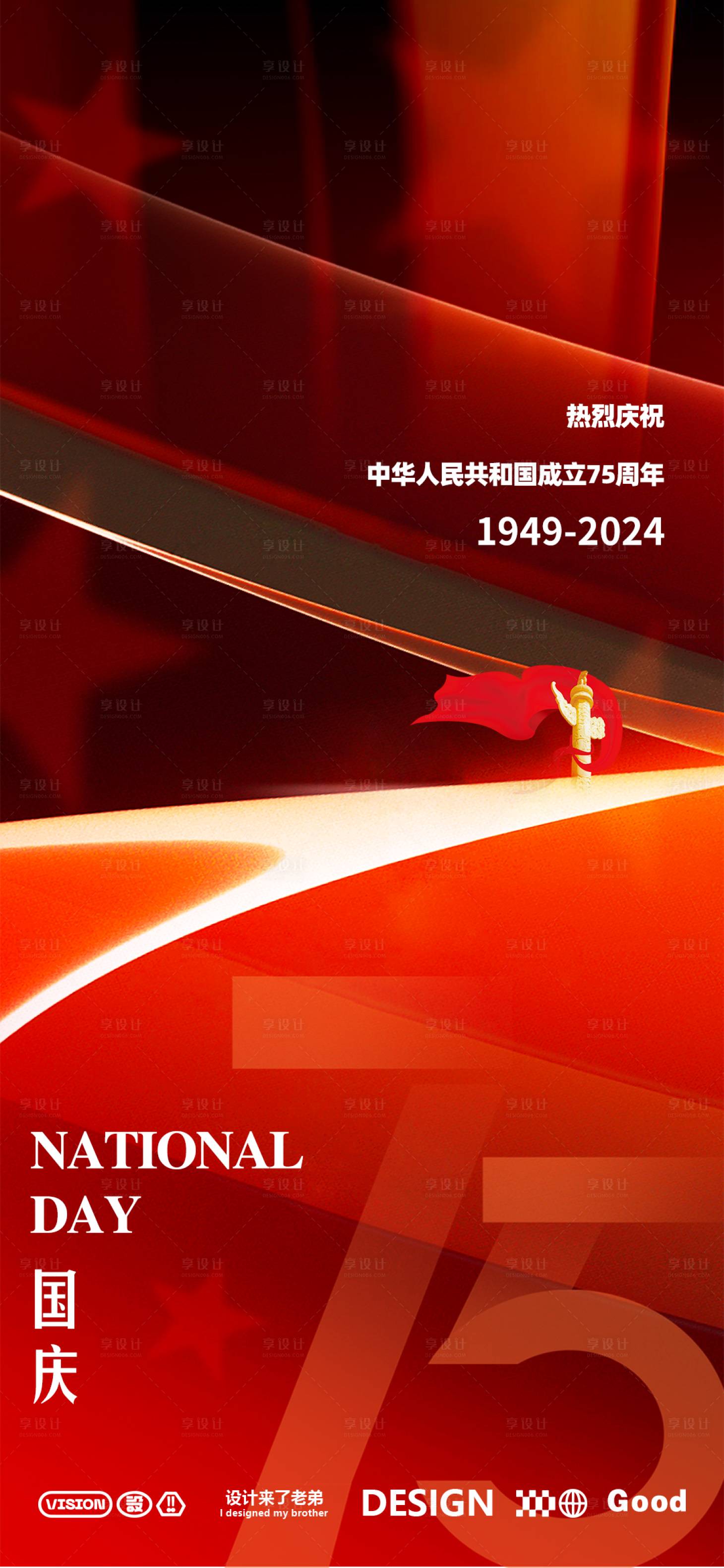 源文件下载【享设计】搜索编号：54590026305801311【国庆节海报】