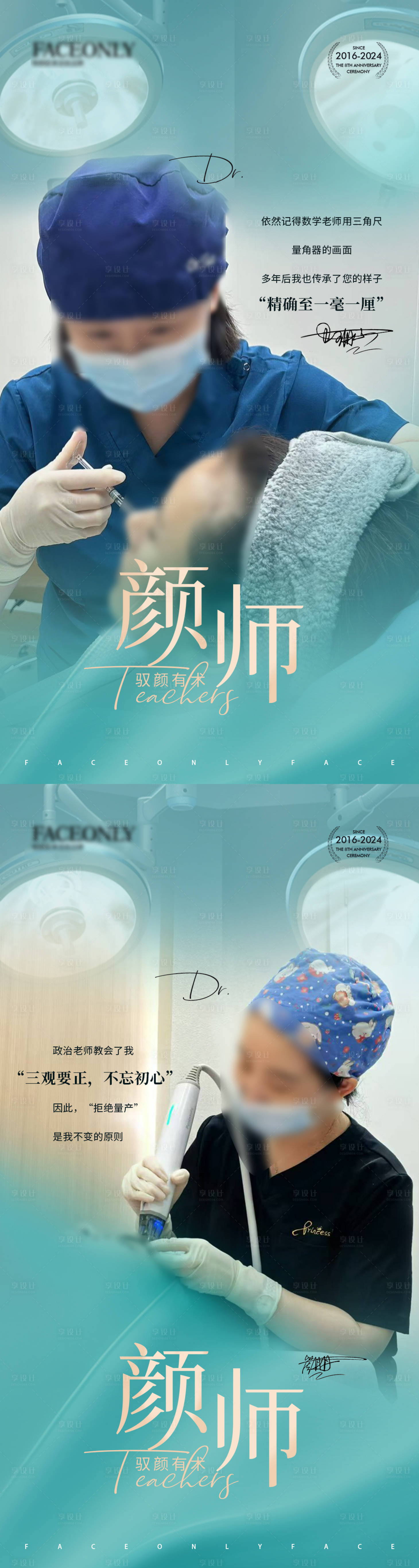 源文件下載【享設(shè)計(jì)】搜索編號(hào)：80050026228837468【醫(yī)師節(jié)海報(bào)】