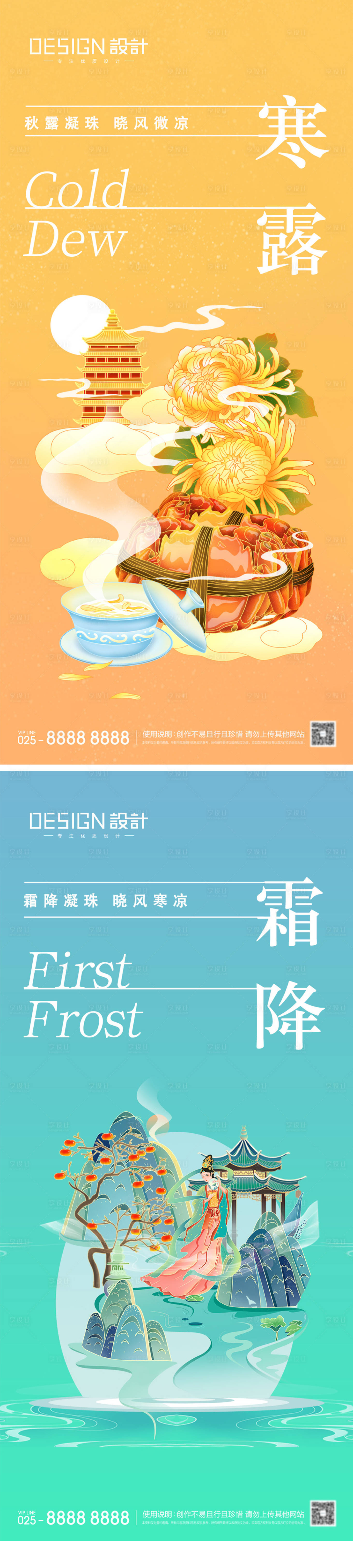 源文件下载【寒露霜降节气海报】编号：84410026359055116