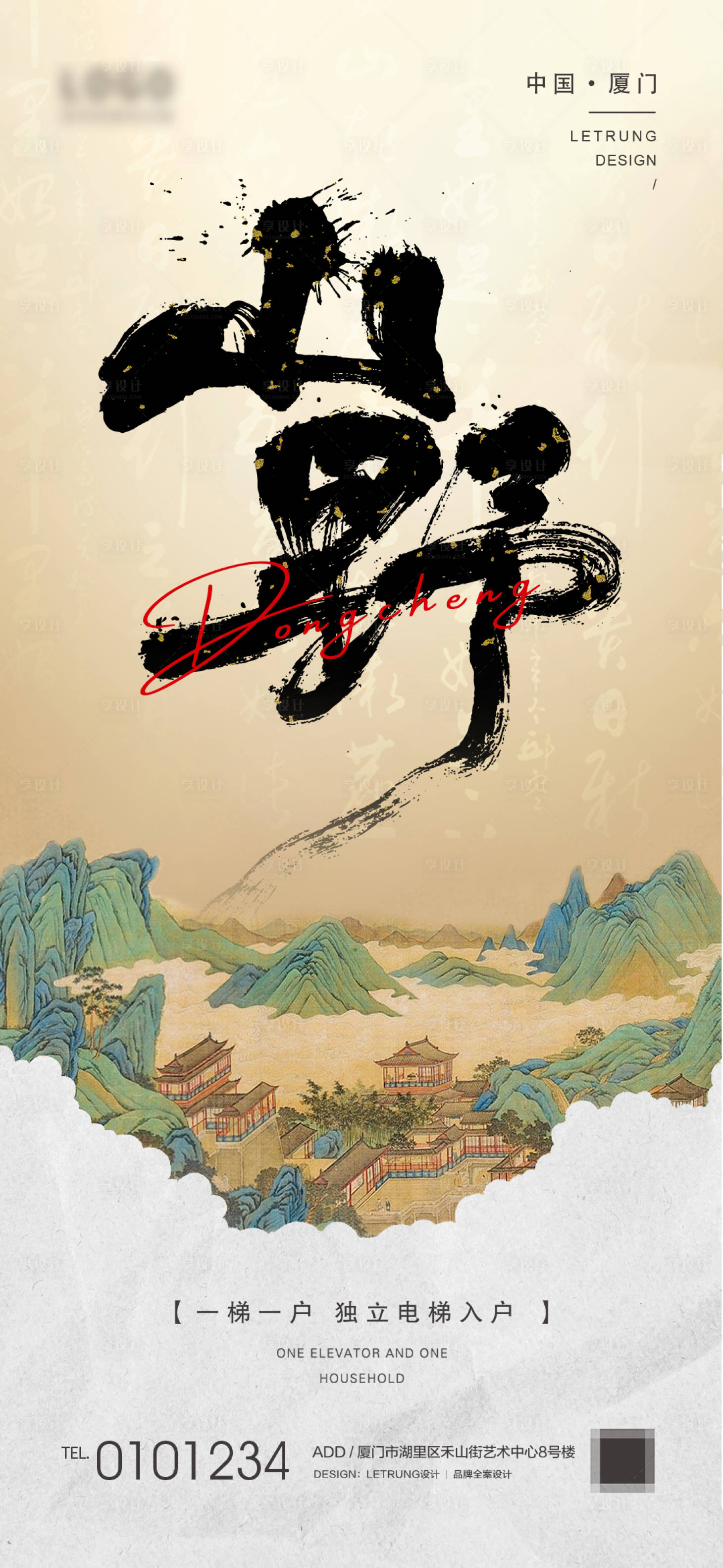源文件下載【享設計】搜索編號：57100026044919647【中式新中式地產山野買點宣傳海報】