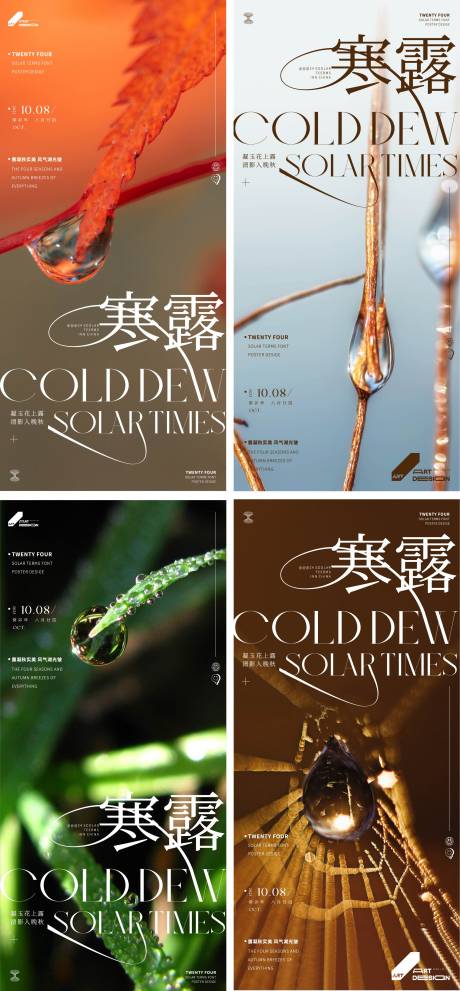 源文件下载【享设计】搜索编号：61890026546254009【二十四节气寒露海报】