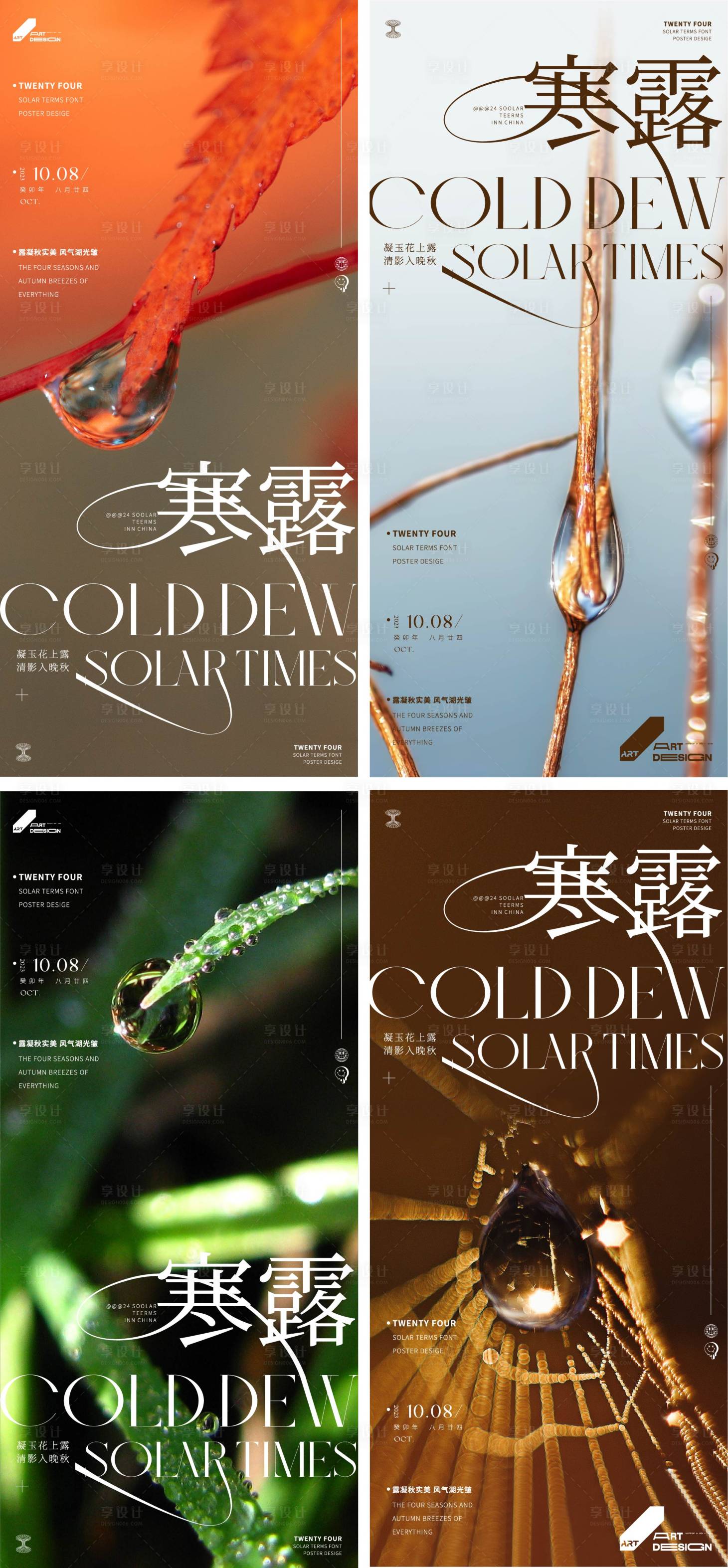 源文件下载【享设计】搜索编号：61890026546254009【二十四节气寒露海报】