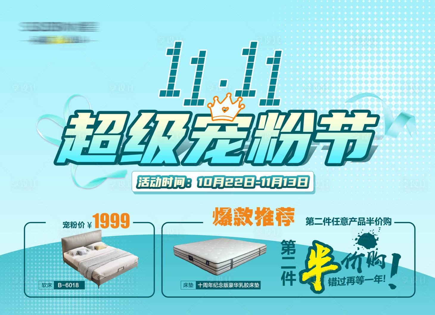 源文件下载【享设计】搜索编号：57010026378064382【双十一超级宠粉节海报】