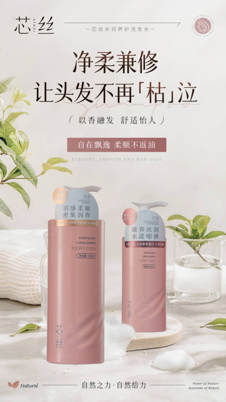源文件下載【享設計】搜索編號：14930026397645761【水潤養護洗發水化妝品海報】