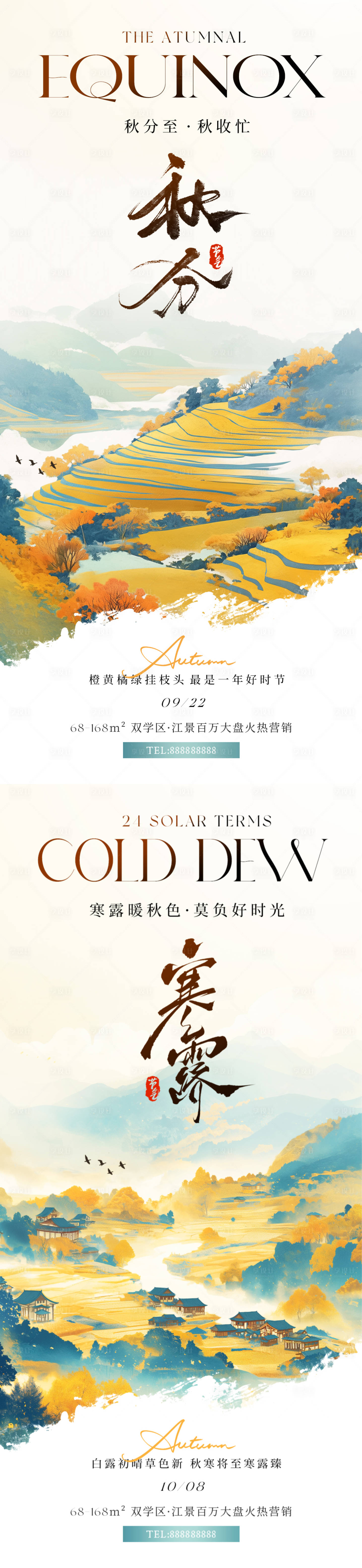 源文件下载【秋分海报】编号：31920026296423781