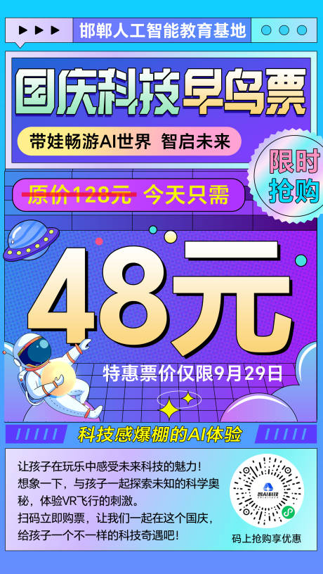 源文件下载【科技感促销海报】编号：49670026523785760