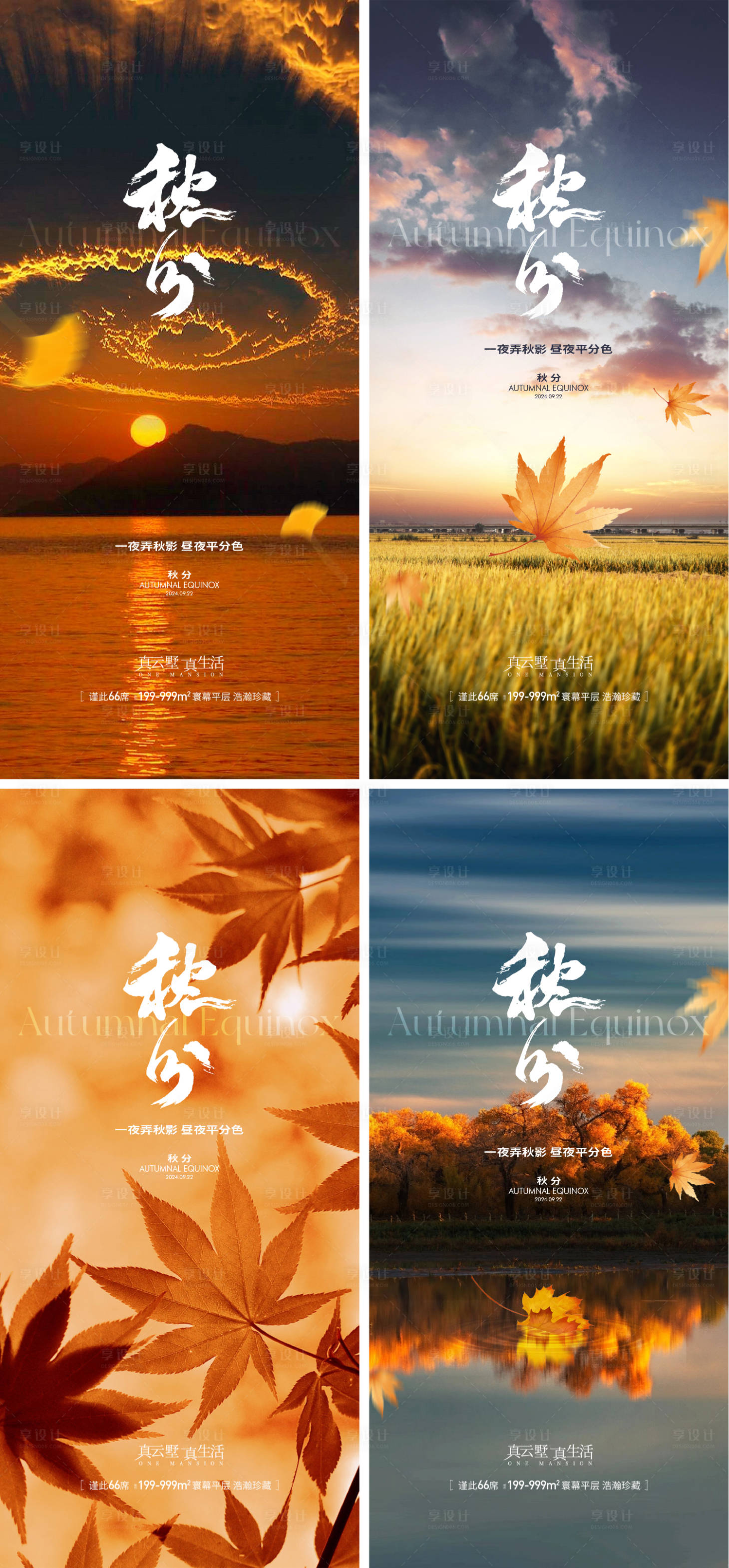 源文件下载【地产秋分节气节日海报】编号：38800026275236669