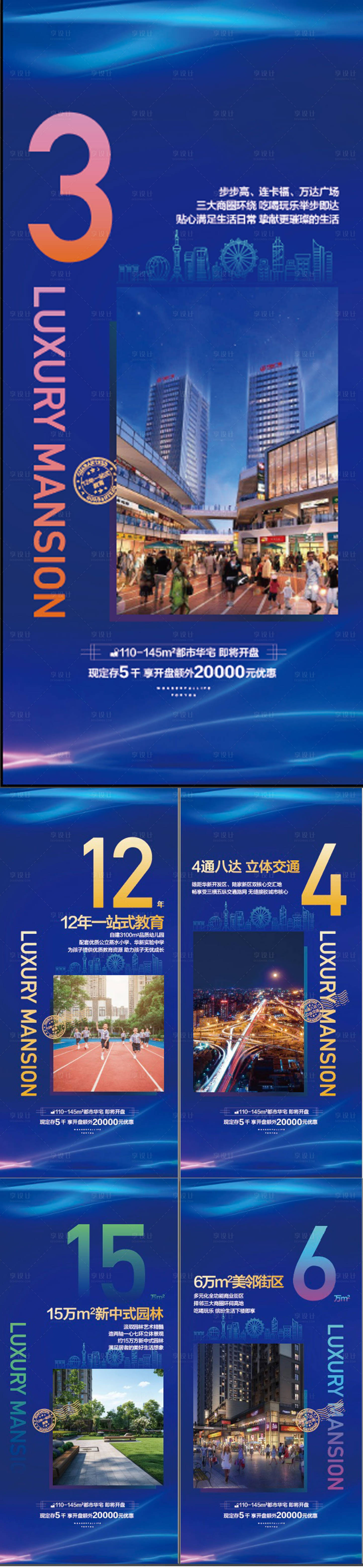 源文件下载【地产周边配套商圈学校园林交通系列海报】编号：23190026287258176