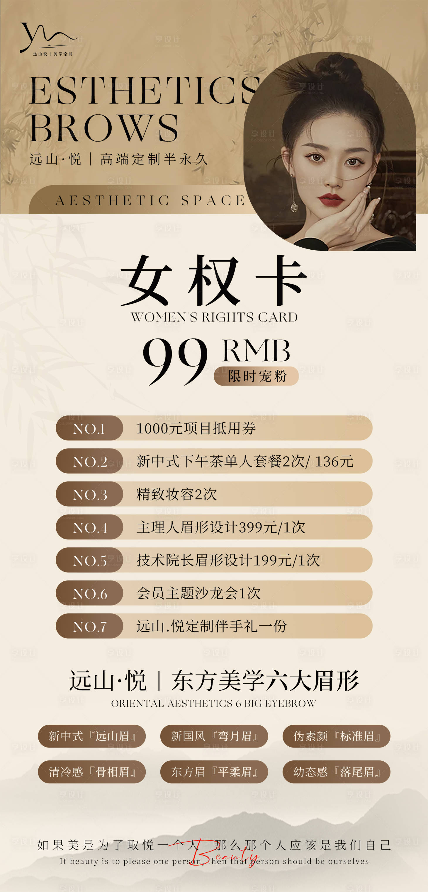 源文件下載【美業(yè)活動(dòng)卡項(xiàng)系列海報(bào) 】編號(hào)：95380026234091390