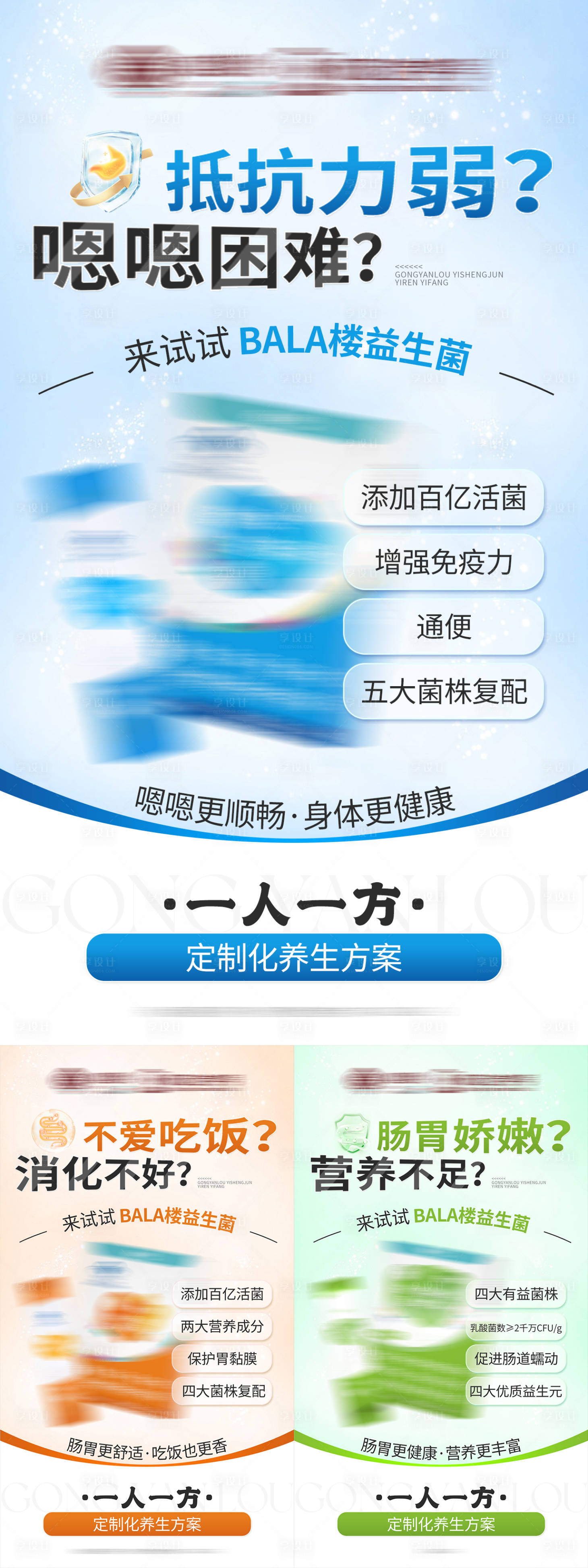 源文件下載【享設計】搜索編號：96710026380515280【養生保健益生菌產品介紹海報】