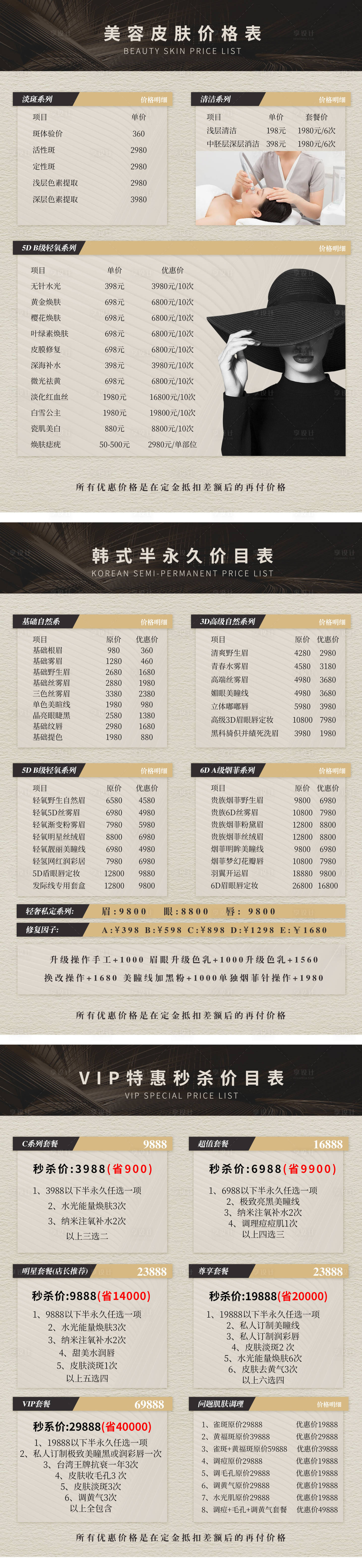 源文件下載【享設計】搜索編號：45460026518371777【美容院價格表系列海報】