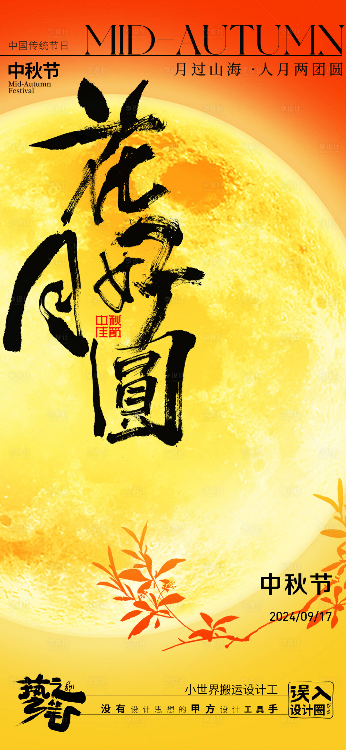 源文件下載【享設計】搜索編號：82900026273358836【中秋節大月亮簡約大氣海報】
