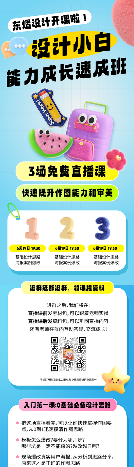 源文件下載【享設計】搜索編號：86370026294312276【直播長圖】