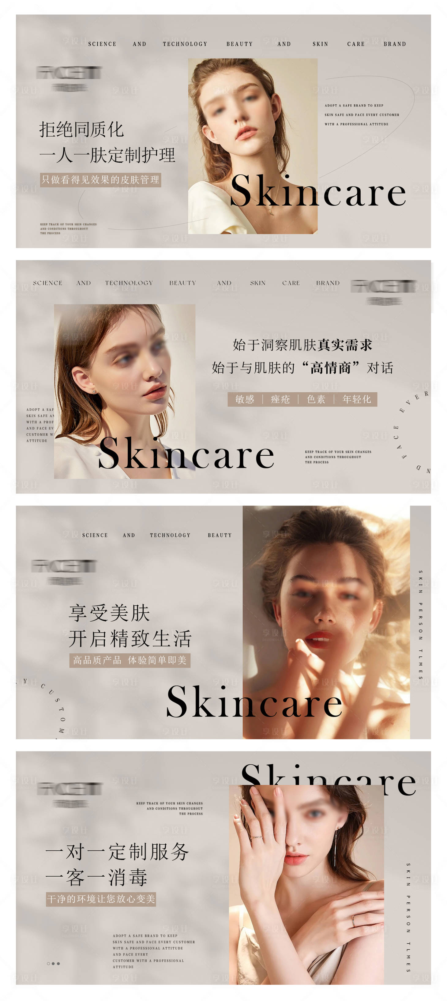 源文件下載【享設計】搜索編號：60660026468456137【美容護膚輪播圖】