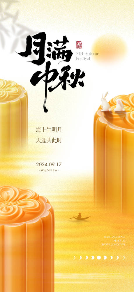 源文件下載【享設(shè)計(jì)】搜索編號(hào)：33450026146362159【中秋節(jié)海報(bào)單圖】