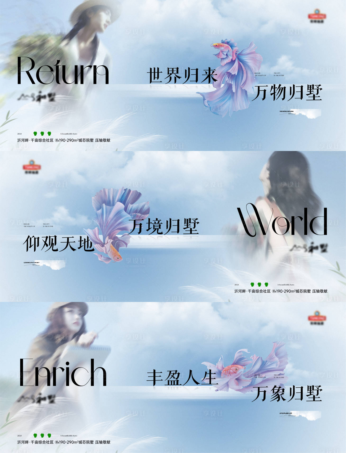 源文件下載【新中式意境圈層人物海報】編號：70610026069489232