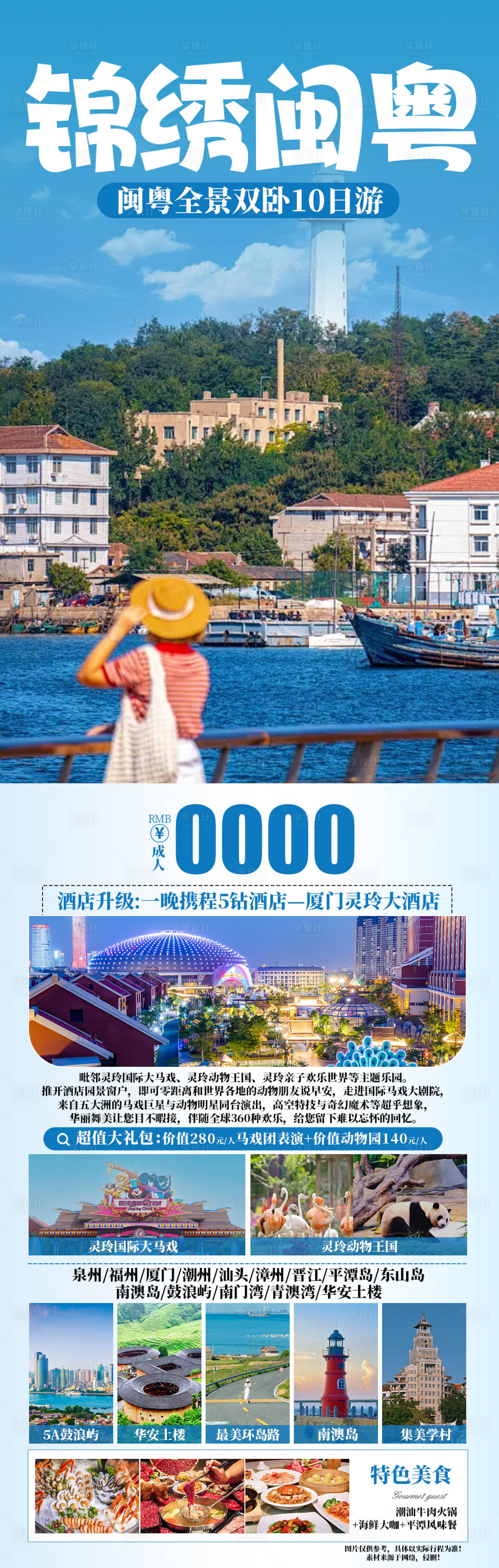 源文件下载【享设计】搜索编号：36910026391491748【锦绣闽粤】
