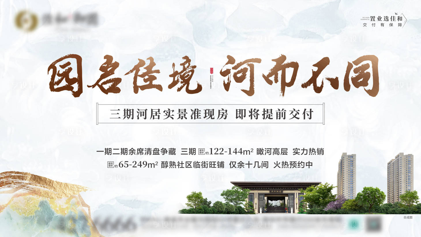 源文件下載【中式地產主圖】編號：95410026098134562