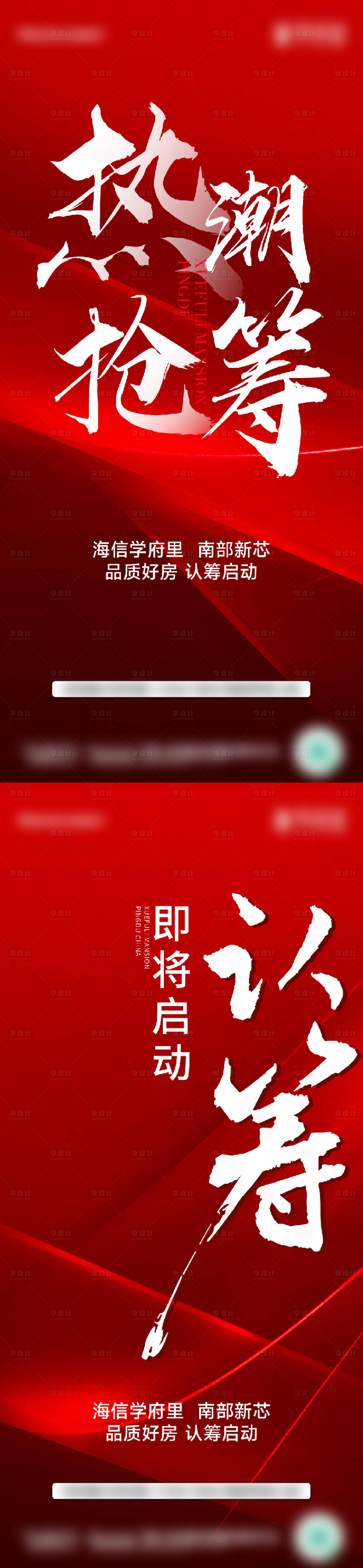 源文件下載【享設計】搜索編號：74260026184399931【地產熱潮微信稿】