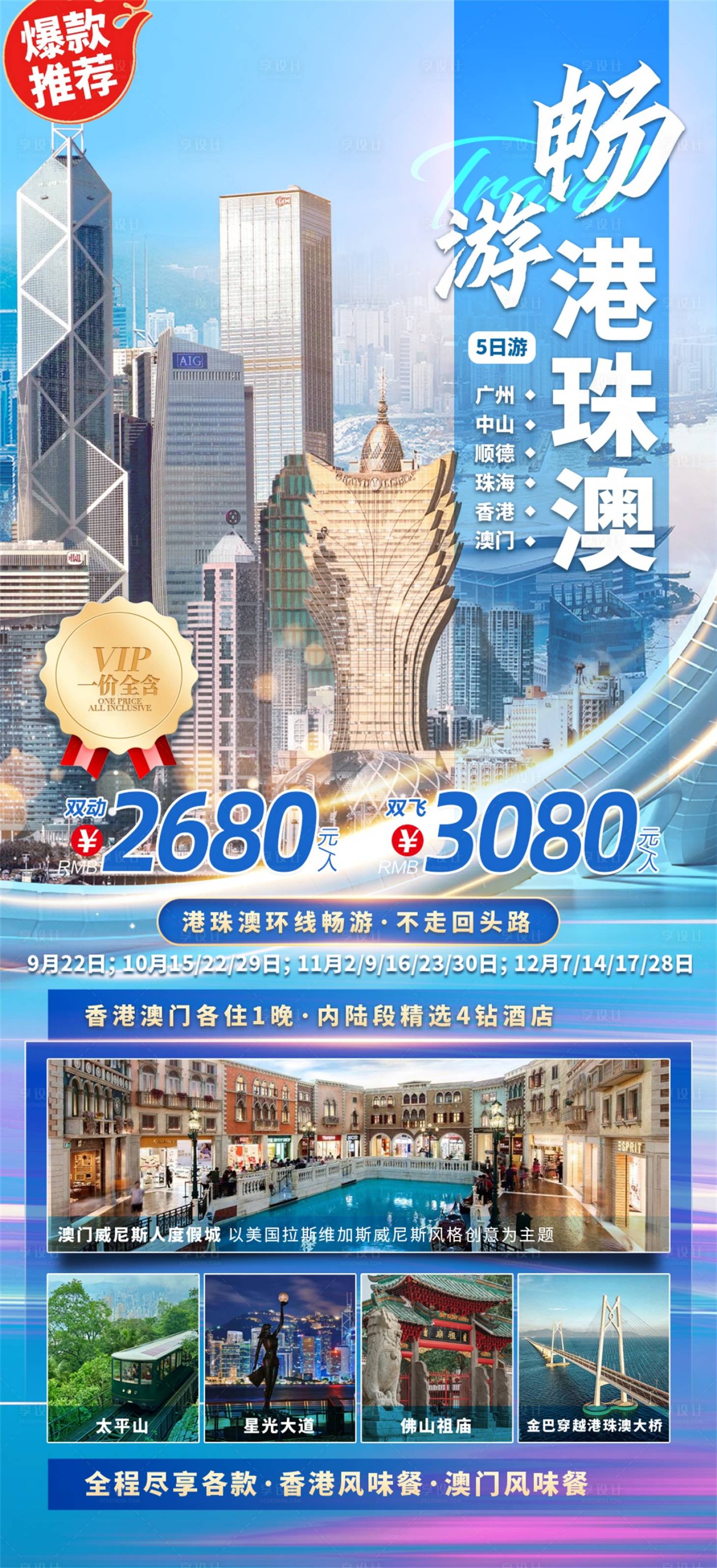 源文件下載【享設計】搜索編號：53120026061741868【暢游港珠澳】