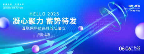 源文件下载【互联网科技会议背景板】编号：48040026527674892