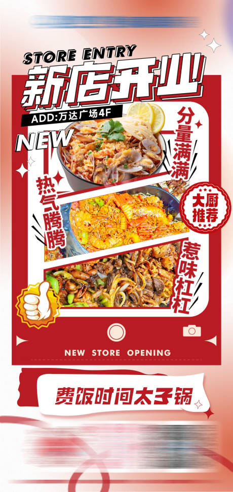 源文件下载【新店开业海报】编号：74650026049122753