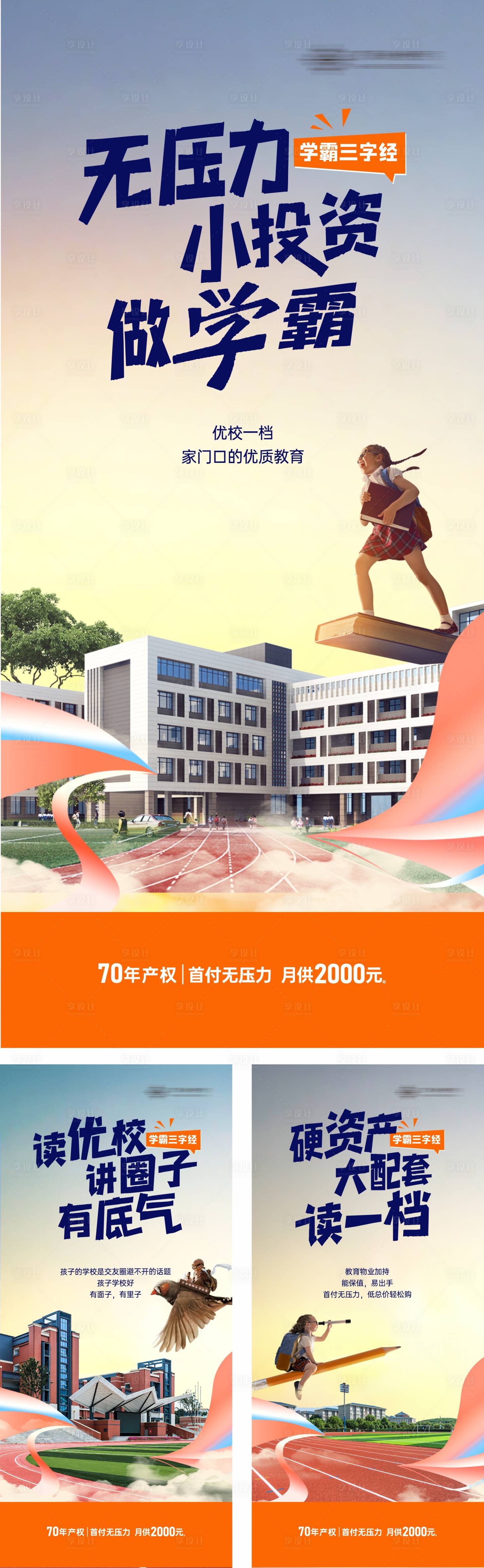 源文件下載【享設(shè)計】搜索編號：13310026098419712【開學(xué)系列稿】