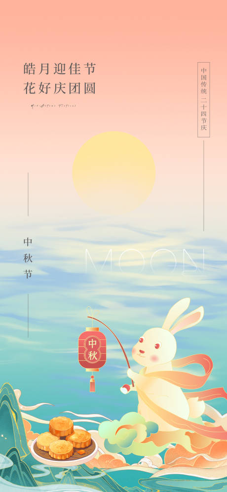 源文件下载【中秋节海报】编号：32950026190297829